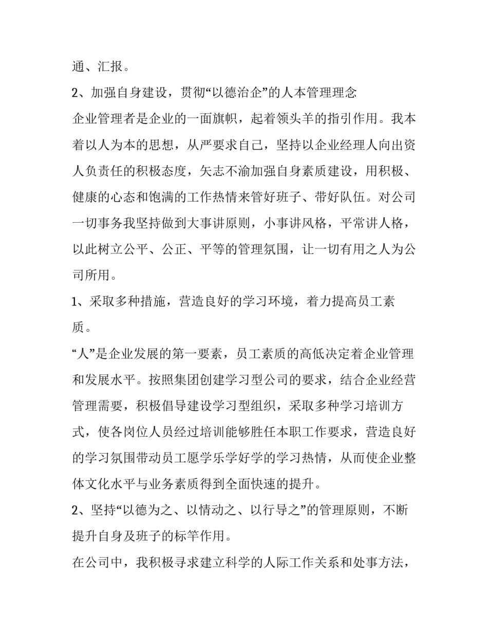 综合部经理述职报告简短 综合事务部述职报告(三篇)_第3页