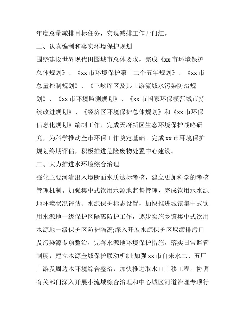 2023年环保局个人工作计划 环保部工作计划(16篇)_第2页