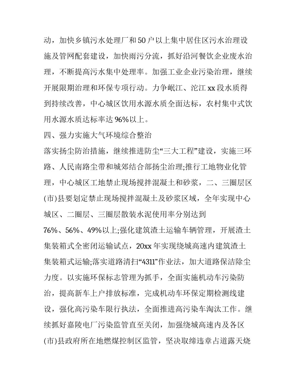 2023年环保局个人工作计划 环保部工作计划(16篇)_第3页