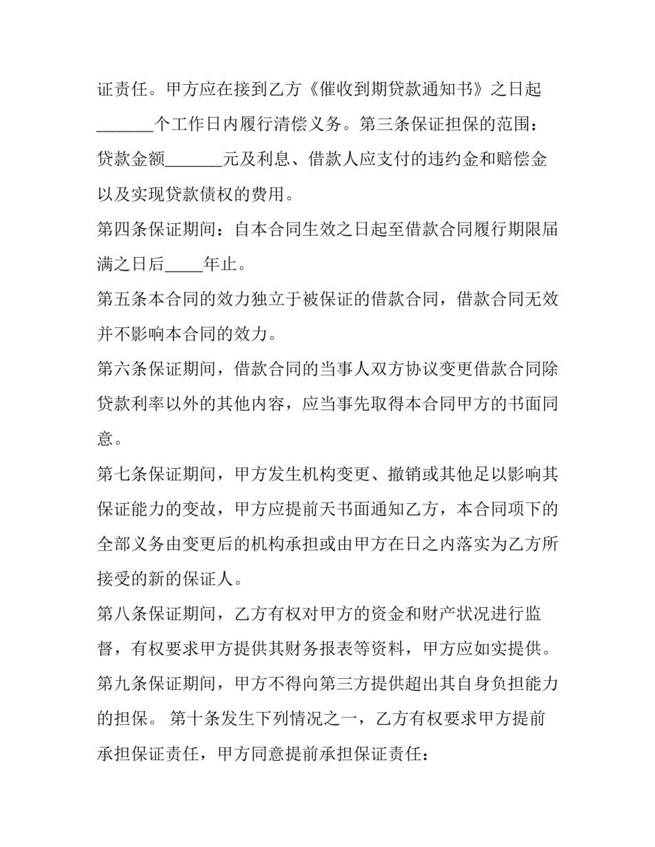 连带责任保证担保合同(三篇)_第2页
