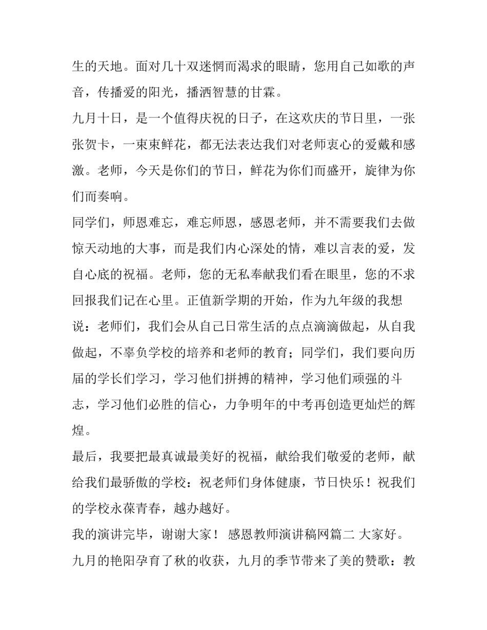 感恩教师演讲稿网 感恩教师演讲稿(优质7篇)_第2页