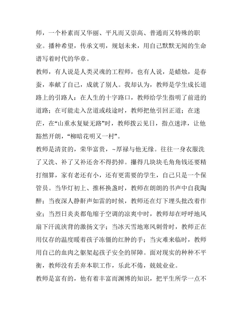 感恩教师演讲稿网 感恩教师演讲稿(优质7篇)_第3页