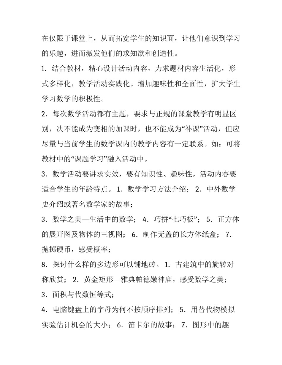 最新数学课外活动计划(汇总6篇)_第2页