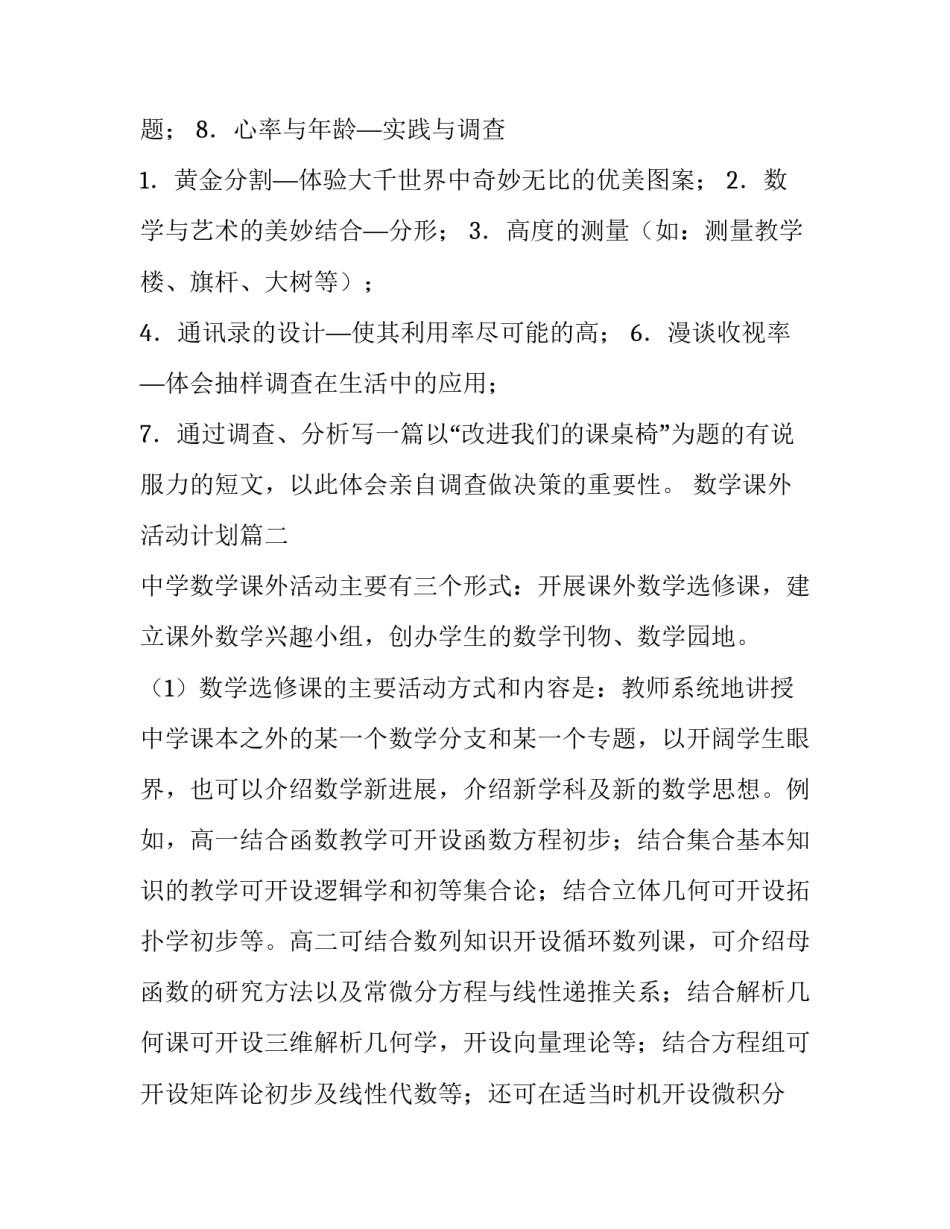 最新数学课外活动计划(汇总6篇)_第3页