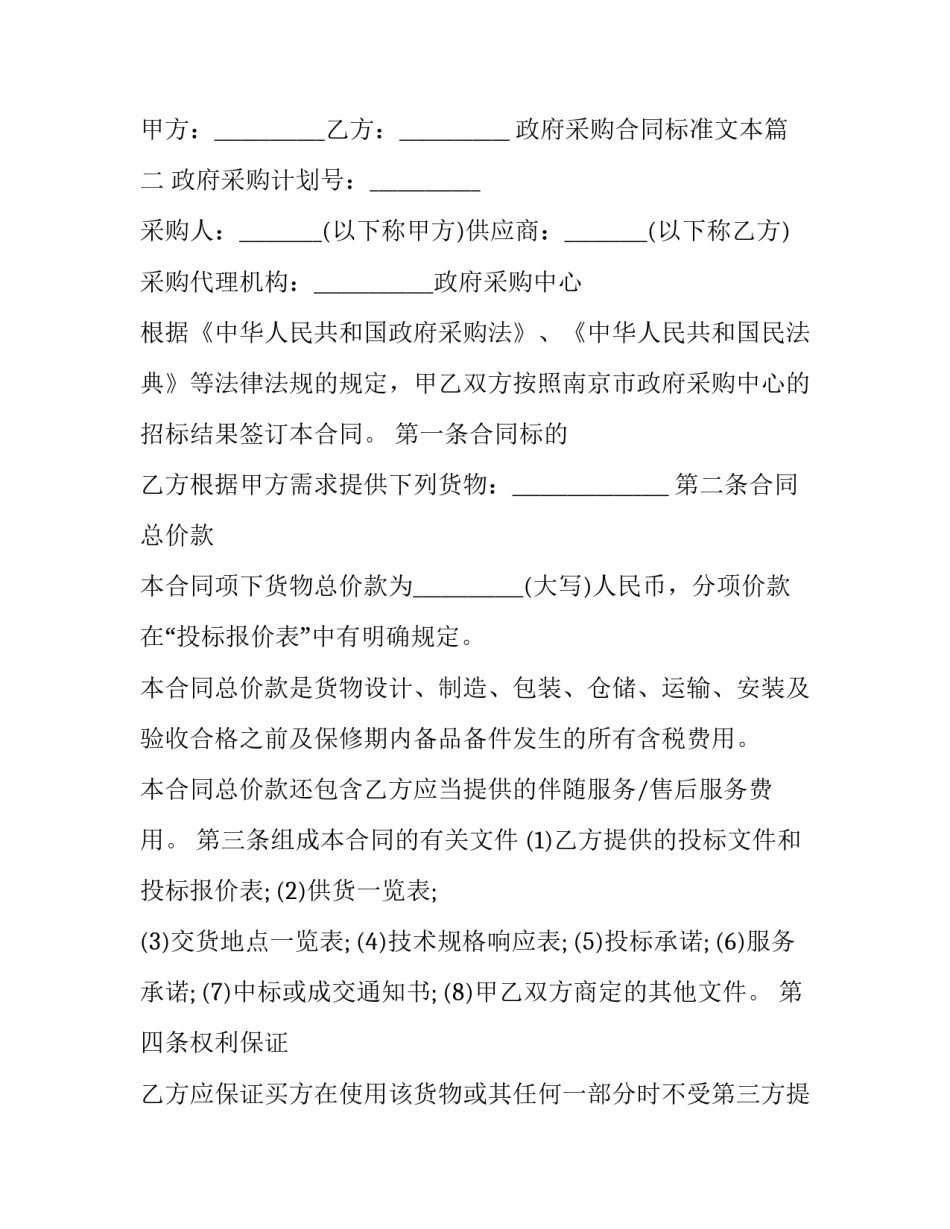 2023年政府采购合同标准文本(汇总8篇)_第3页