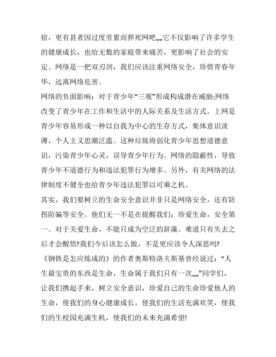 网络安全演讲稿200字 网络安全演讲稿800字作文(12篇)_第2页