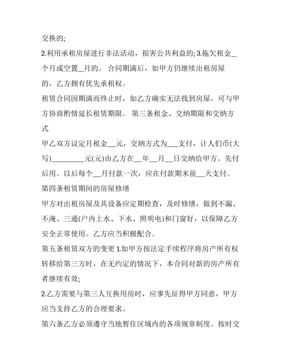 2023年个人商品房屋租赁协议(十九篇)_第2页