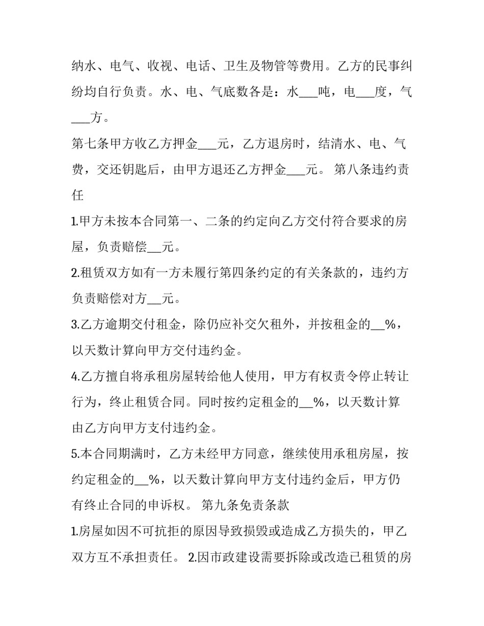2023年个人商品房屋租赁协议(十九篇)_第3页