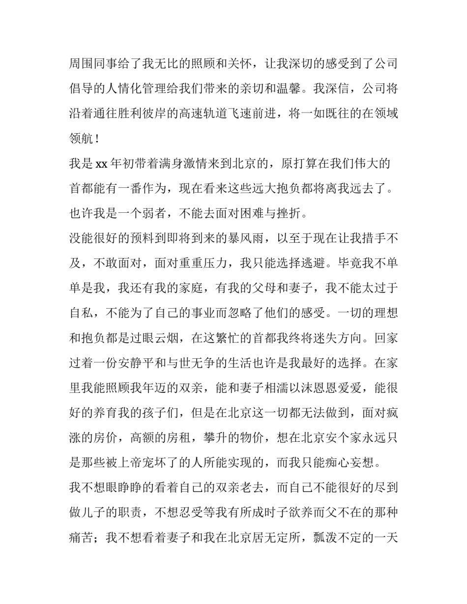 2023年工程行业辞职报告(模板10篇)_第2页