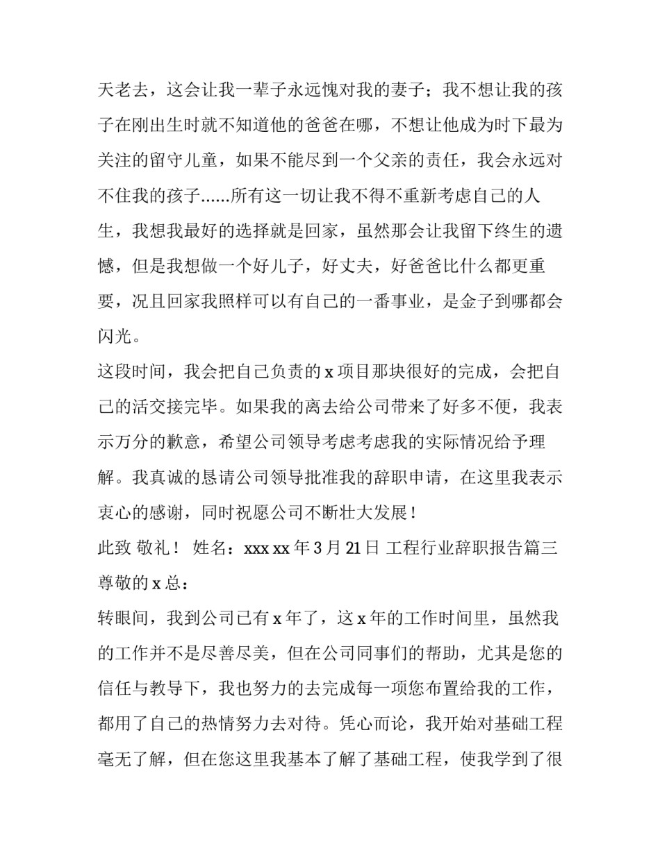 2023年工程行业辞职报告(模板10篇)_第3页