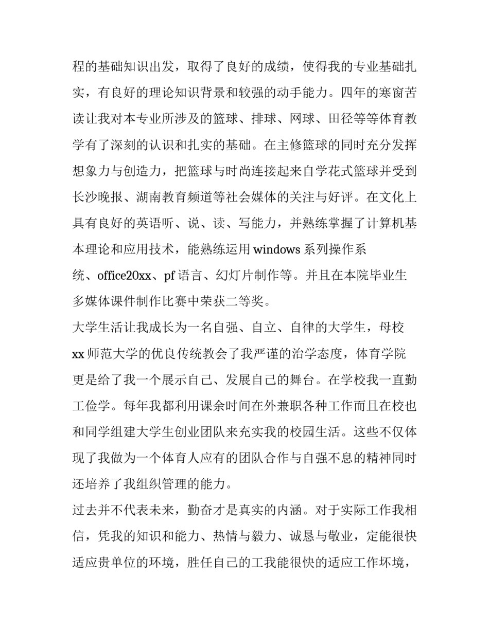 2023年学校教师求职自荐信范文 优秀教师求职自荐信(七篇)_第2页