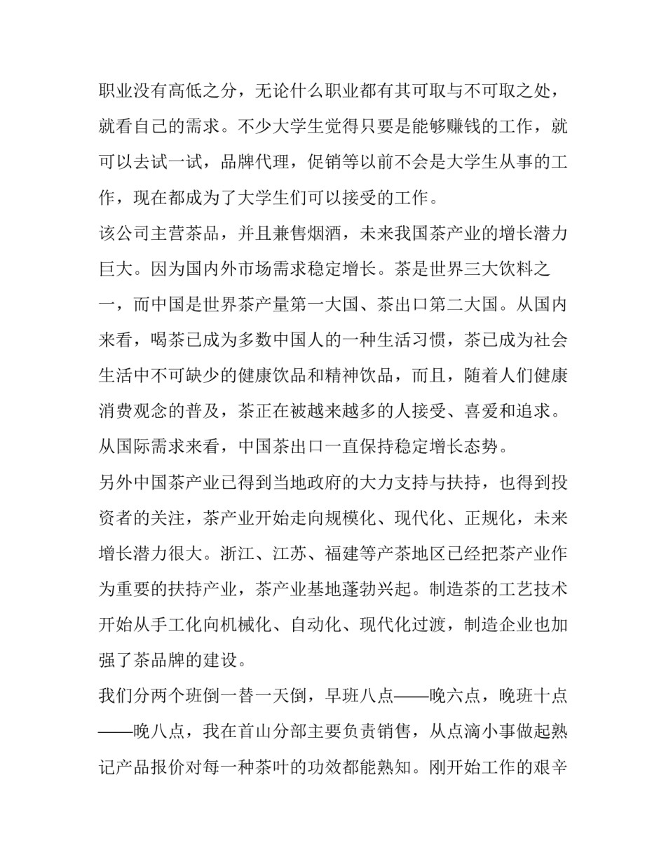 2023年大学生寒暑假社会实践报告 寒暑假社会实践报告(模板10篇)_第2页