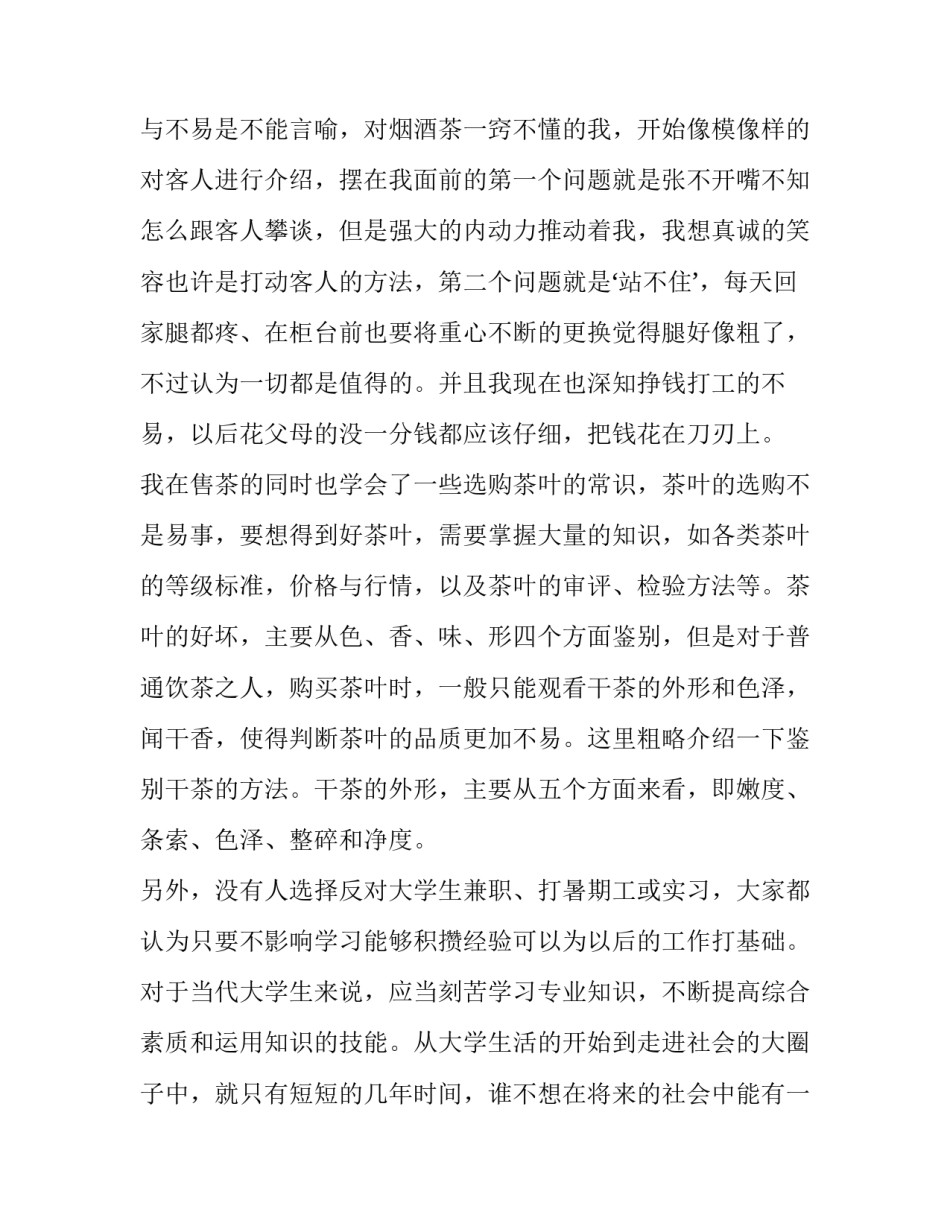 2023年大学生寒暑假社会实践报告 寒暑假社会实践报告(模板10篇)_第3页