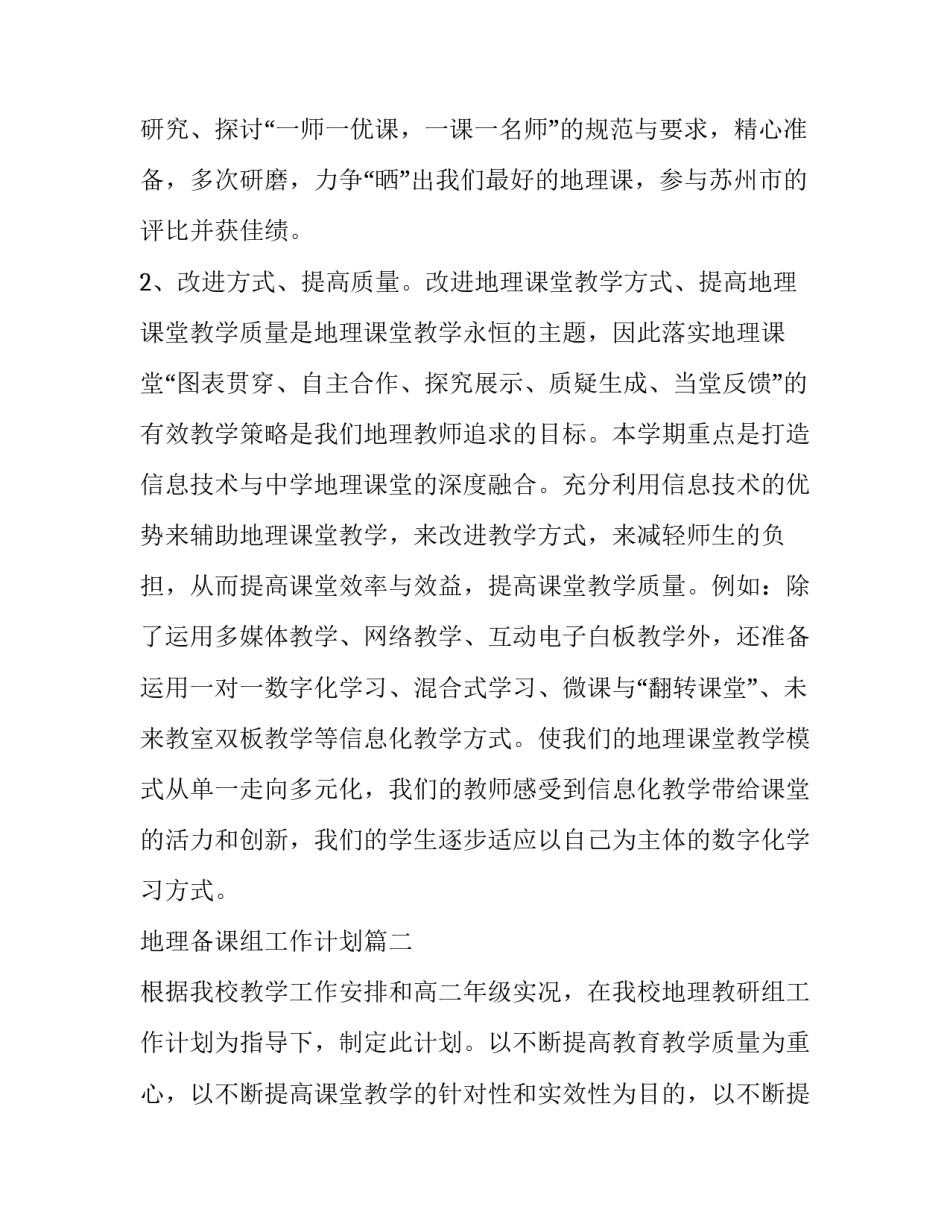 地理备课组工作计划(优质5篇)_第2页
