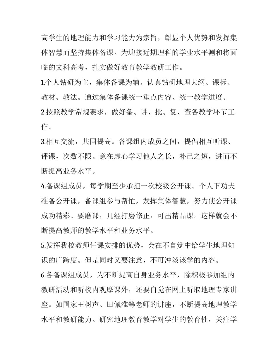 地理备课组工作计划(优质5篇)_第3页