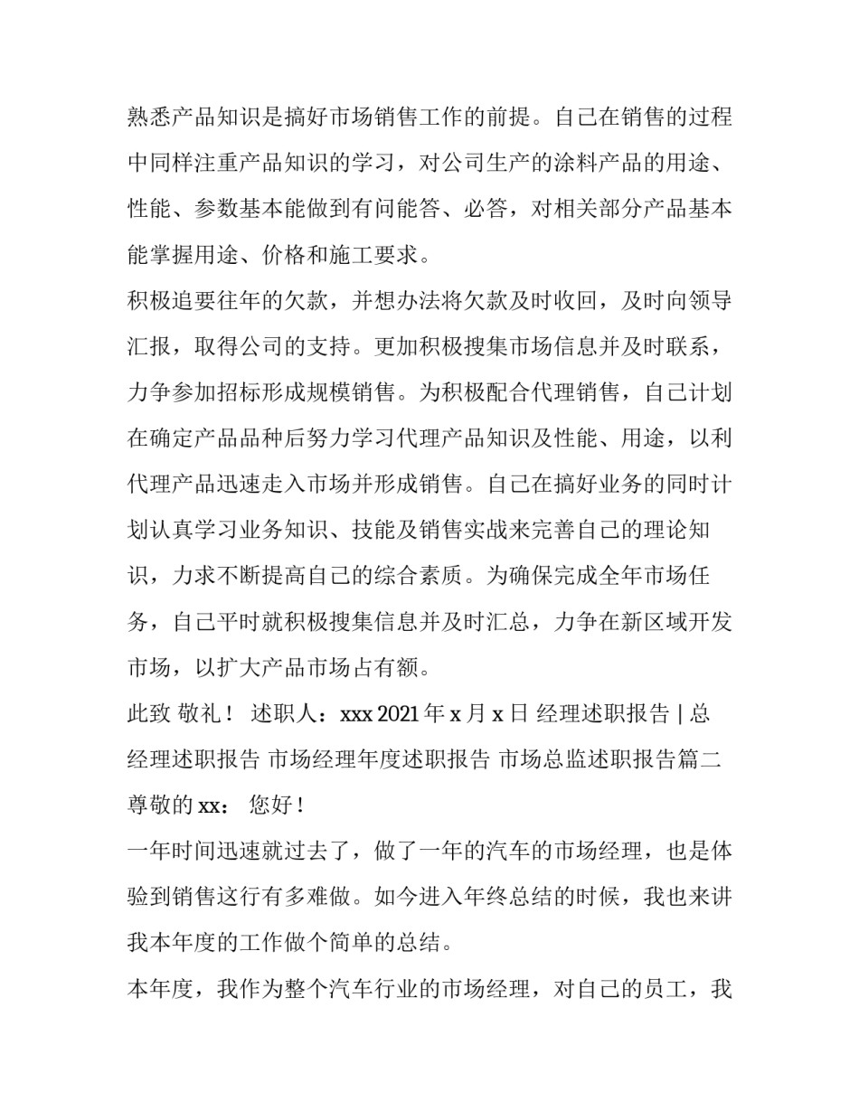 市场经理年度述职报告 市场总监述职报告(四篇)_第3页