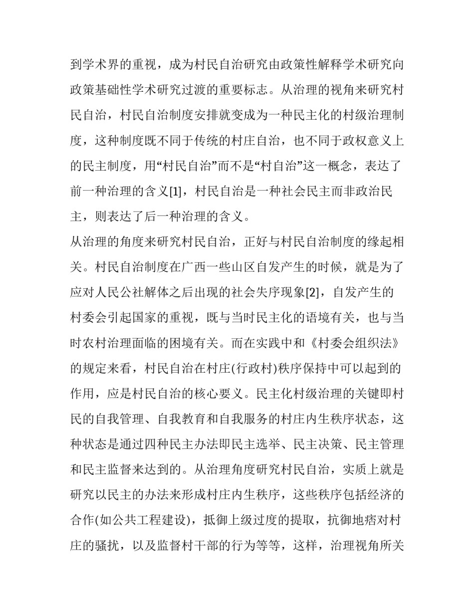 2023年学生社会实践调研报告1500字 学生参加社会实践调研报告3000字(十二篇)_第2页