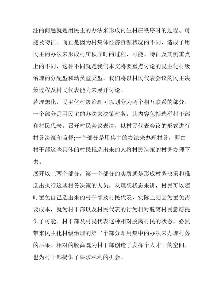 2023年学生社会实践调研报告1500字 学生参加社会实践调研报告3000字(十二篇)_第3页