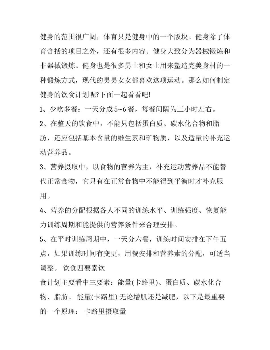 2023年小学生健身计划表(精选8篇)_第3页