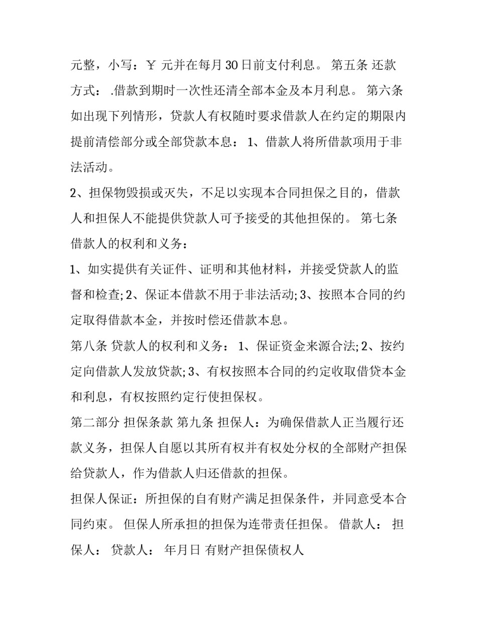 有财产担保债权人 债务担保合同(四篇)_第2页
