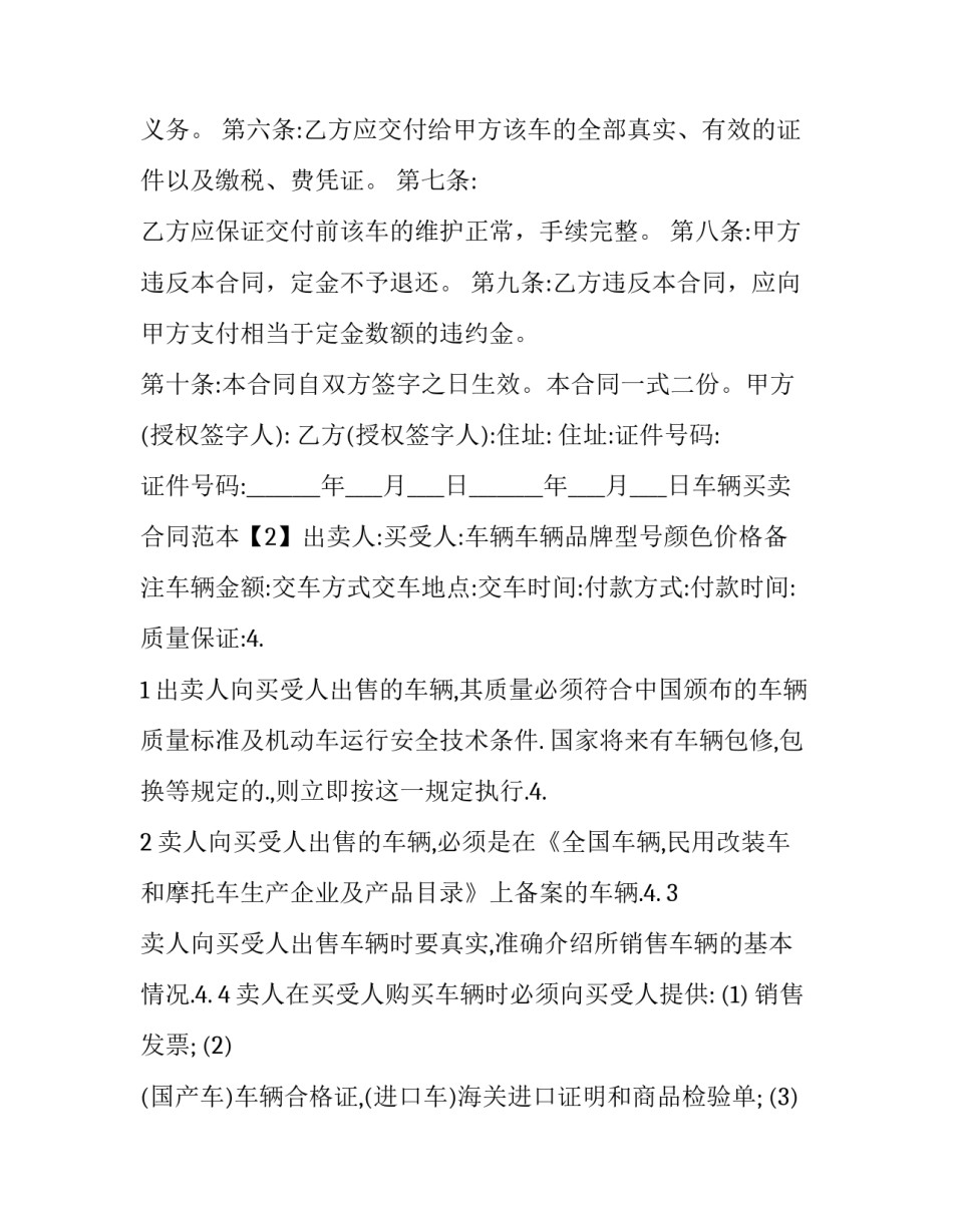 正规买卖合同范本 正规买卖合同范本大全(17篇)_第2页