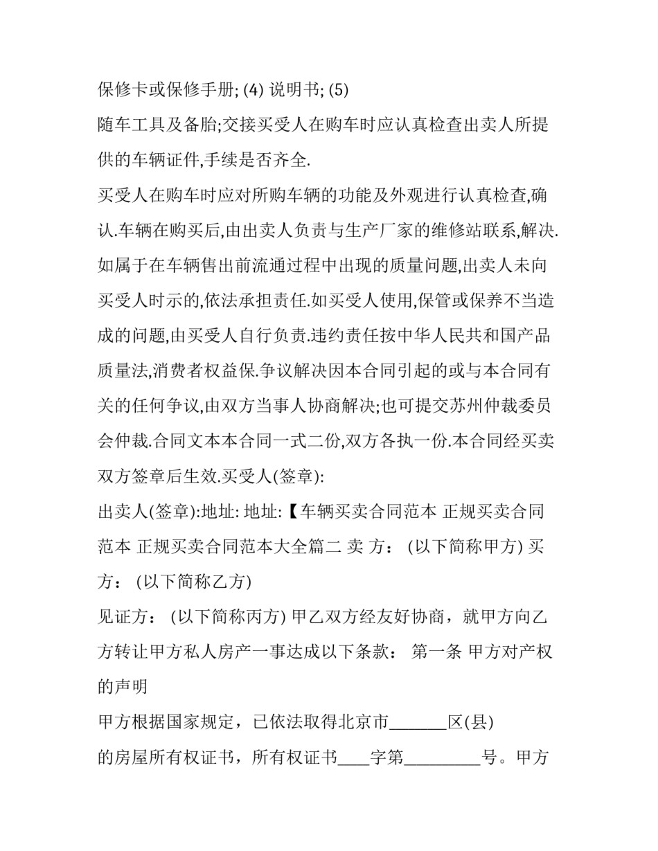 正规买卖合同范本 正规买卖合同范本大全(17篇)_第3页