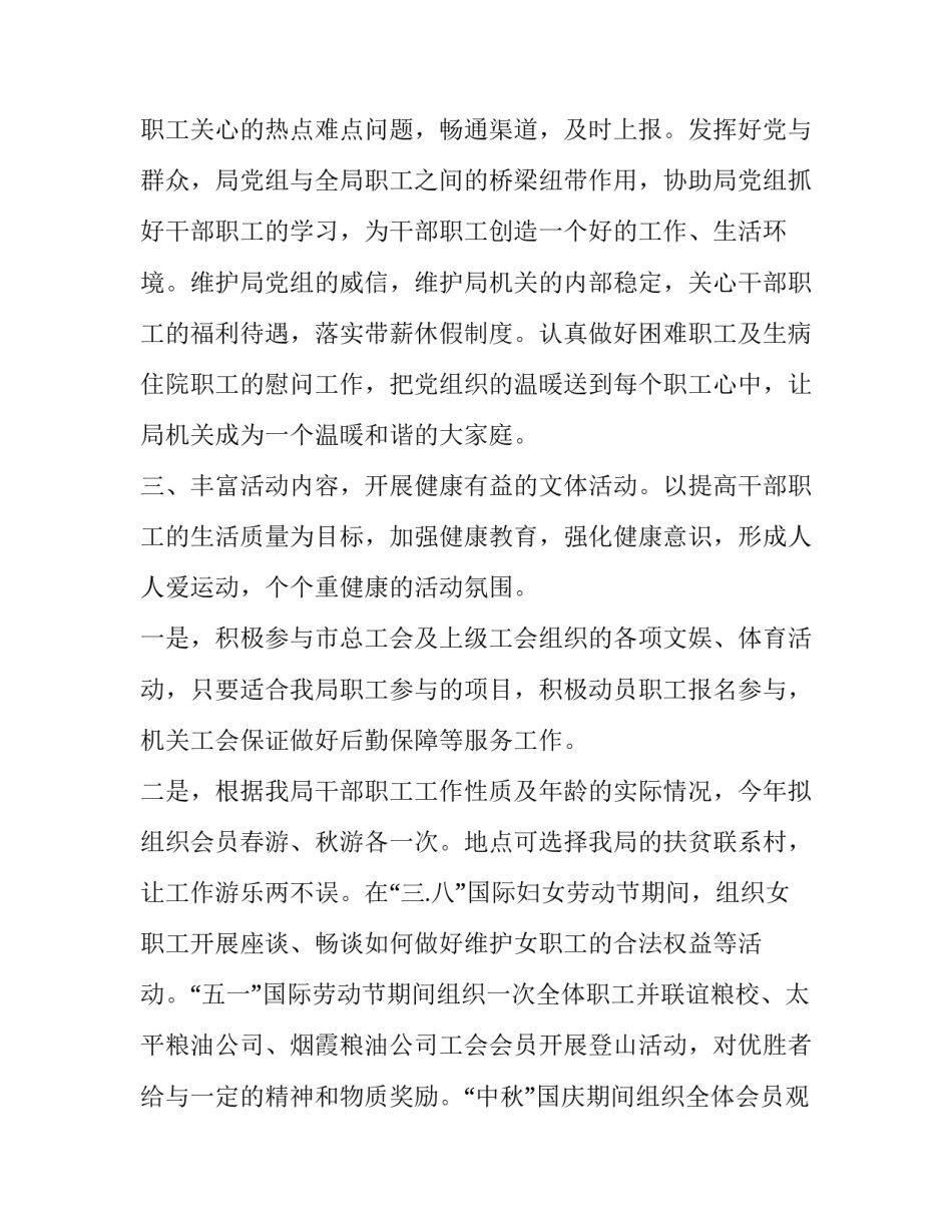 直属机关工会工作计划(20篇)_第3页