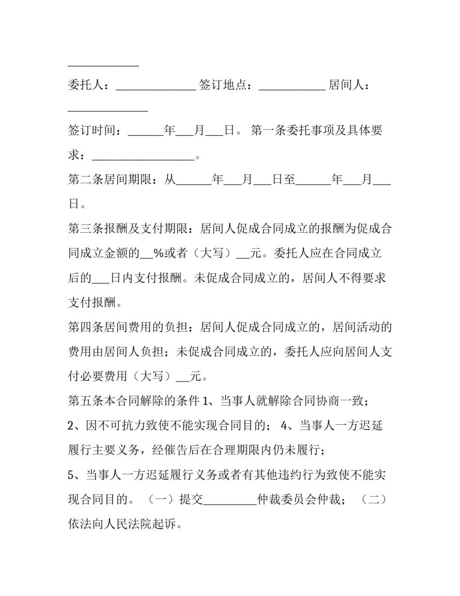 租赁合同电子版(模板9篇)_第2页