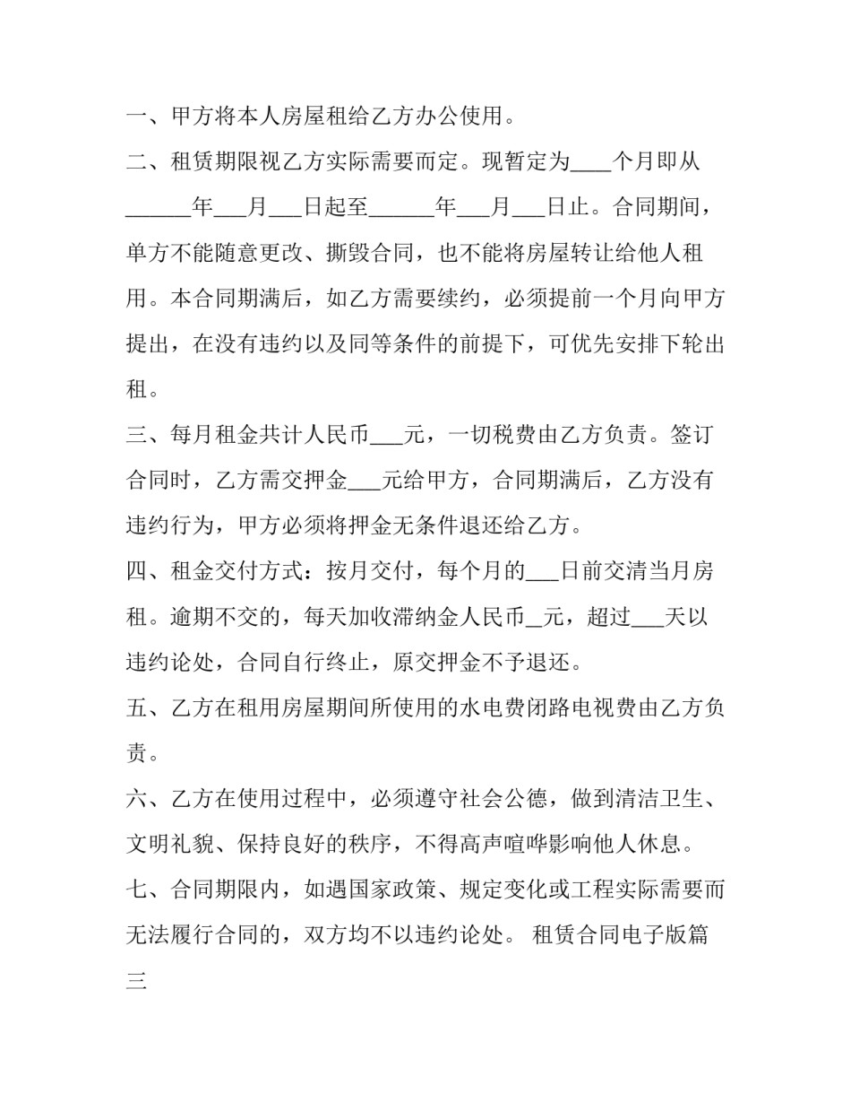 租赁合同电子版(模板9篇)_第3页
