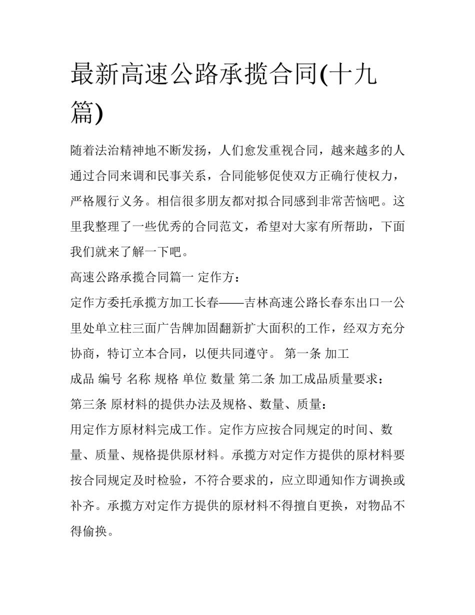 最新高速公路承揽合同(十九篇)_第1页