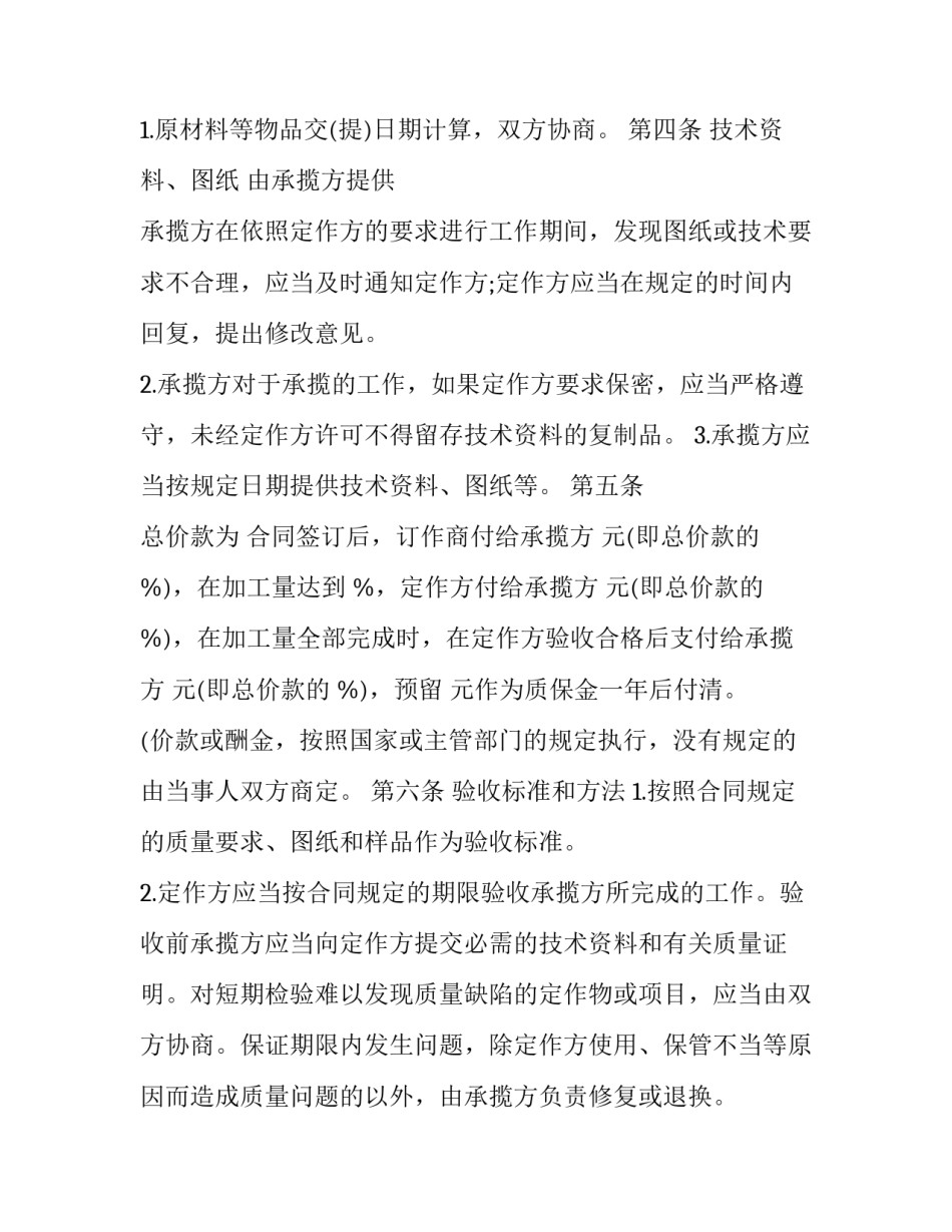 最新高速公路承揽合同(十九篇)_第2页