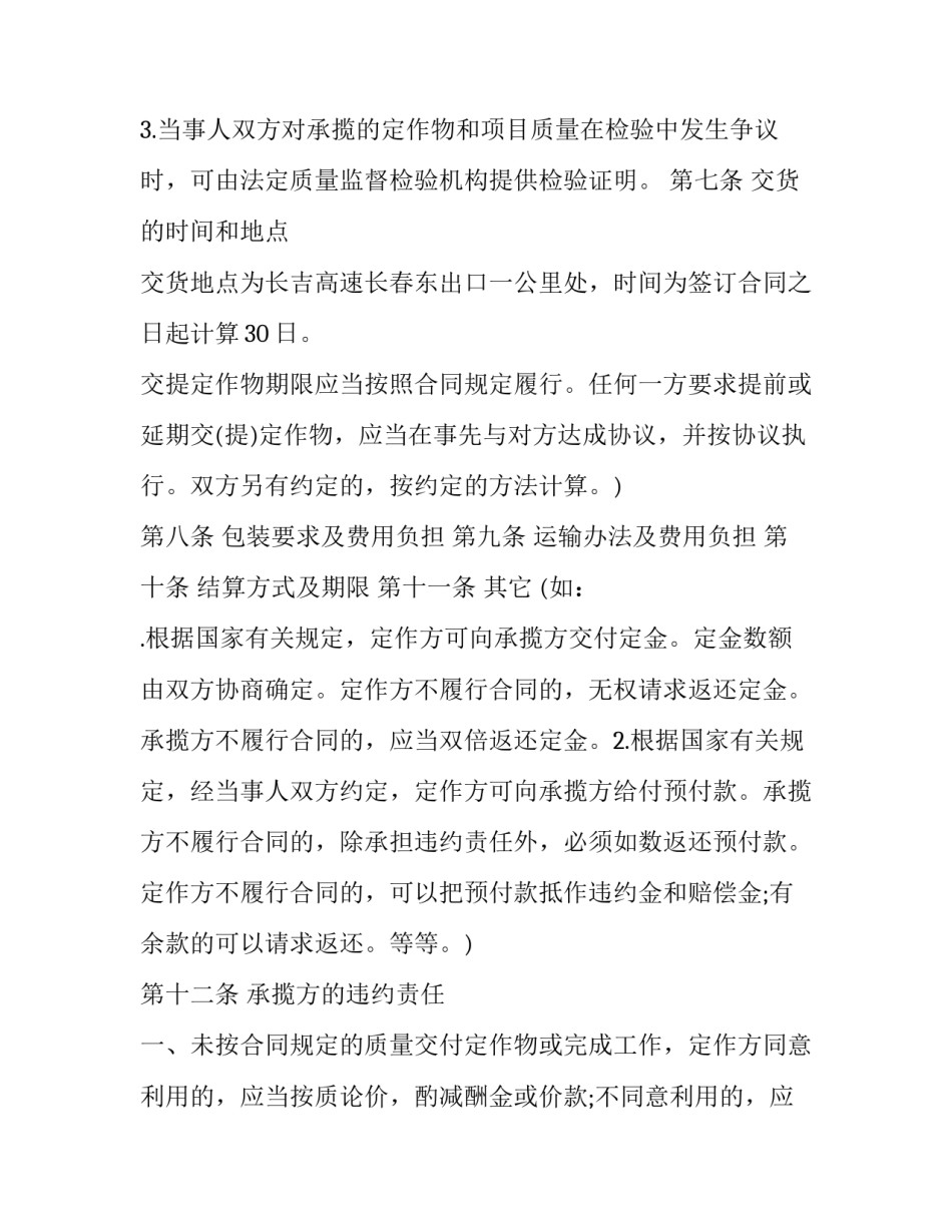 最新高速公路承揽合同(十九篇)_第3页