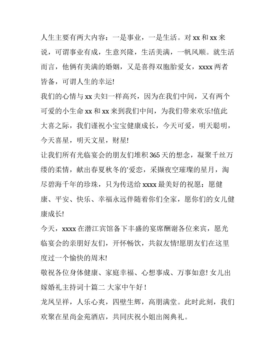 2023年女儿出嫁婚礼主持词十 女儿出嫁婚礼主持词(通用7篇)_第2页