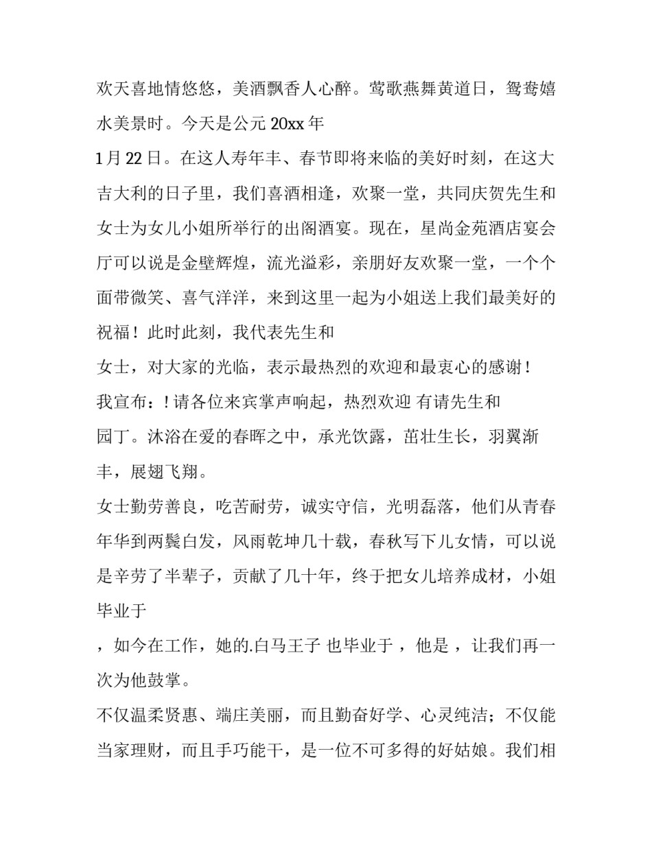 2023年女儿出嫁婚礼主持词十 女儿出嫁婚礼主持词(通用7篇)_第3页