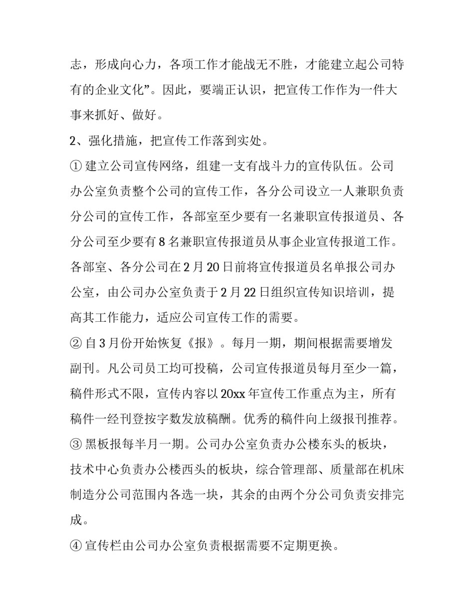 最新公司宣传工作计划(24篇)_第2页