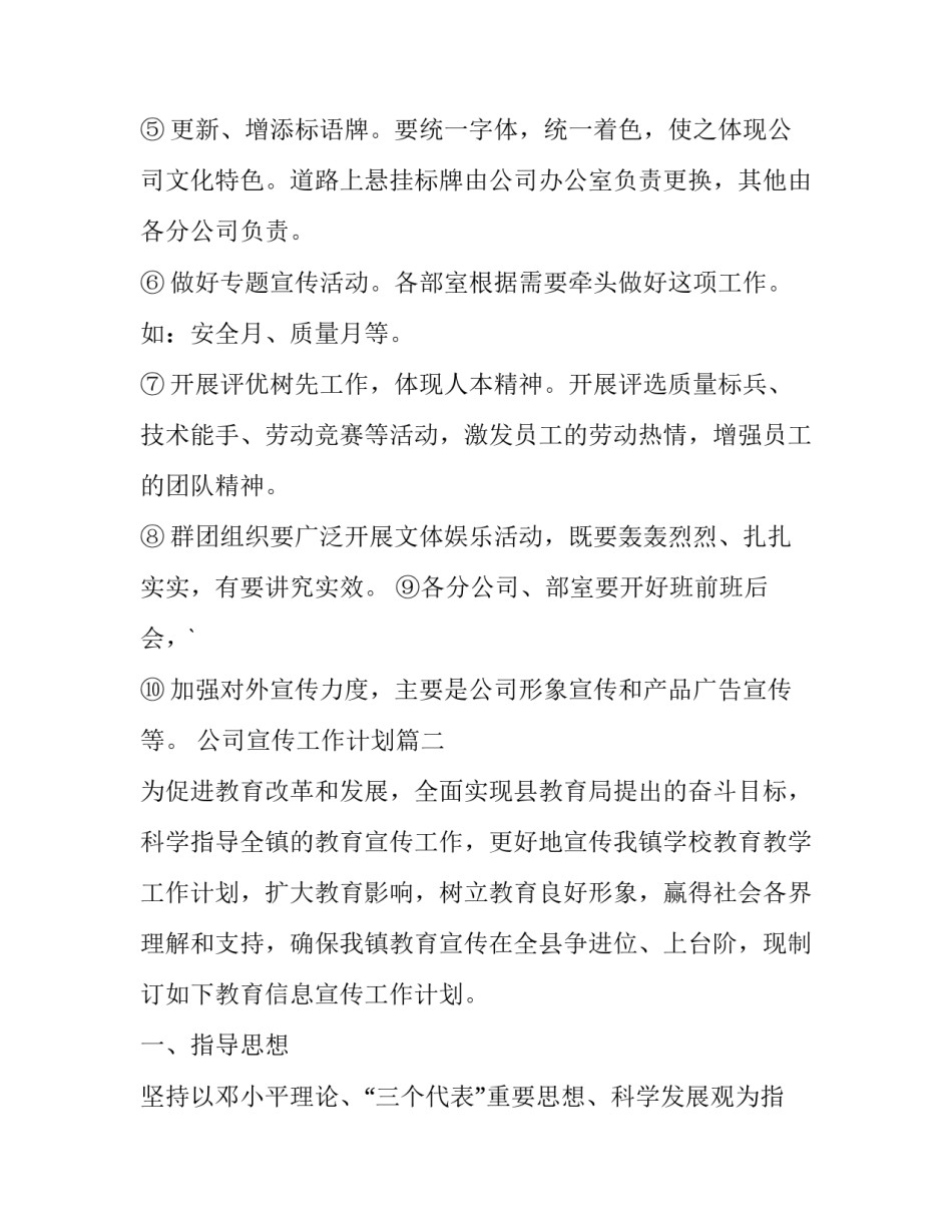 最新公司宣传工作计划(24篇)_第3页