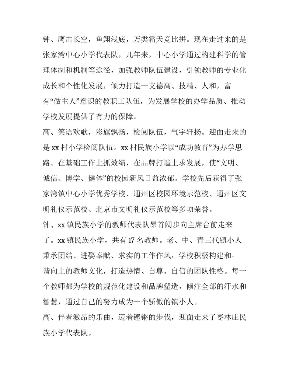 职工运动会开幕式的主持词网(优质8篇)_第2页