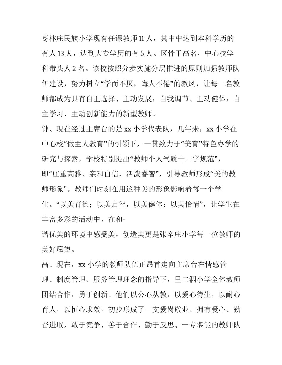 职工运动会开幕式的主持词网(优质8篇)_第3页