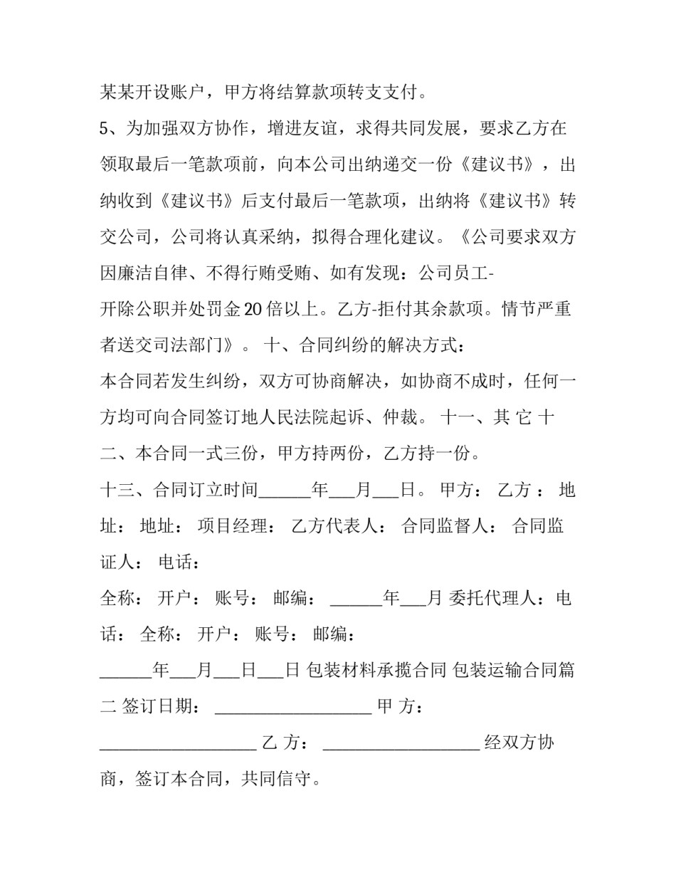 包装材料承揽合同 包装运输合同(3篇)_第3页