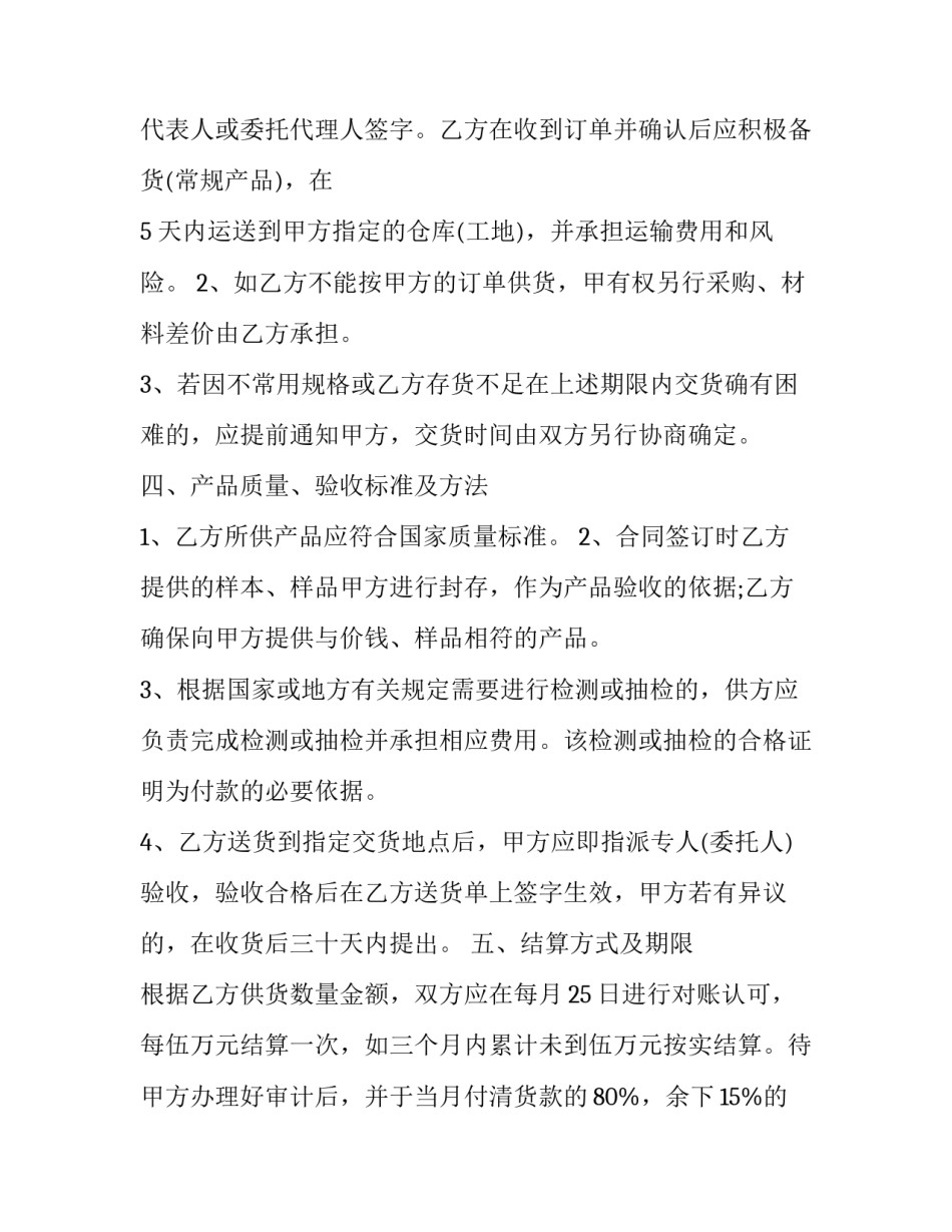 2023年管材购销合同范本 管材销售合同范本(三篇)_第2页