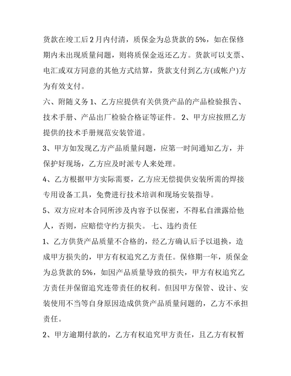 2023年管材购销合同范本 管材销售合同范本(三篇)_第3页