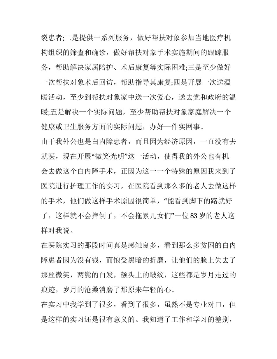 最新医院社会实践报告模板 医院社会实践报告模板及范文(十篇)_第2页