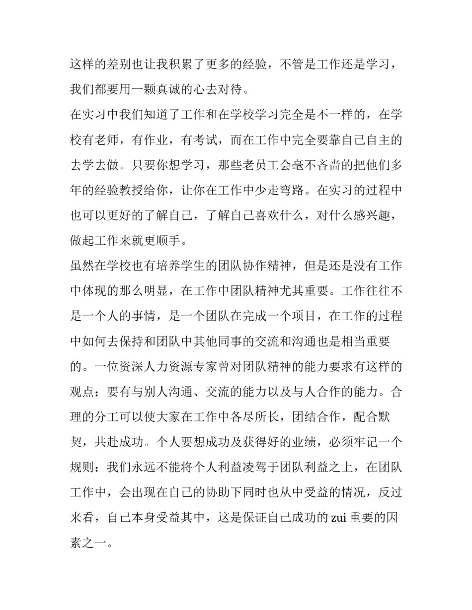 最新医院社会实践报告模板 医院社会实践报告模板及范文(十篇)_第3页