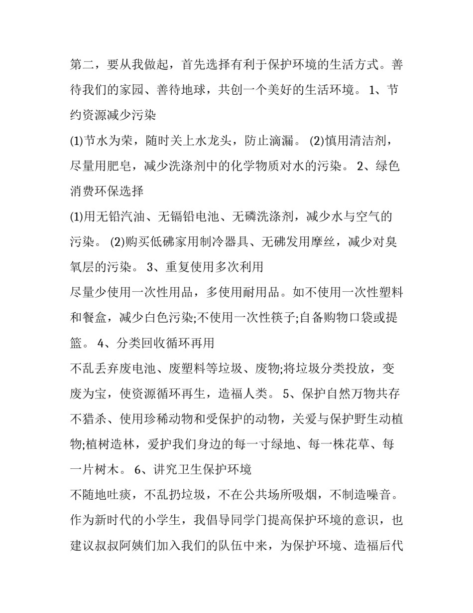 2023年环保的精彩演讲稿范文 关于环保的演讲稿三分钟有题目(十篇)_第2页