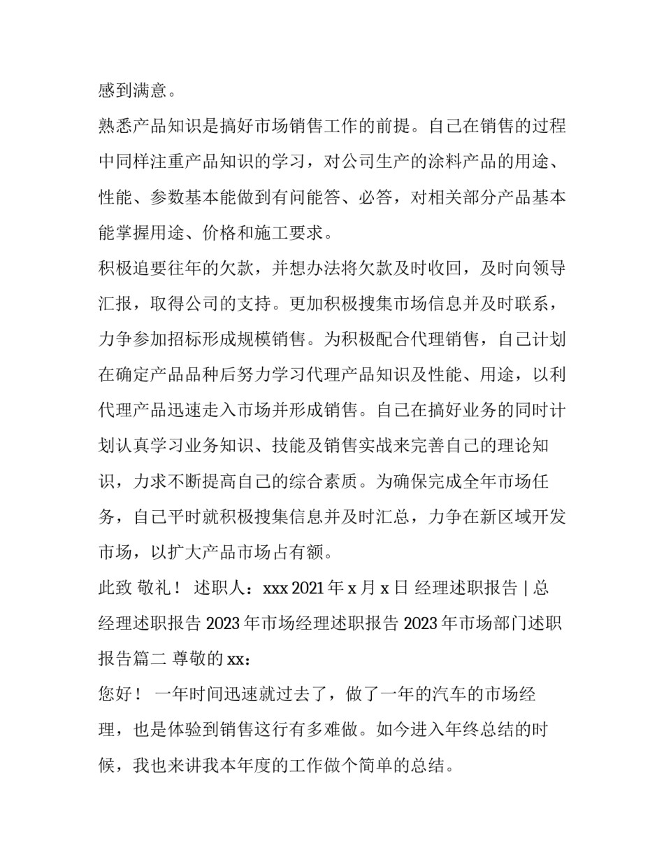 2023年市场经理述职报告 2023年市场部门述职报告(4篇)_第3页