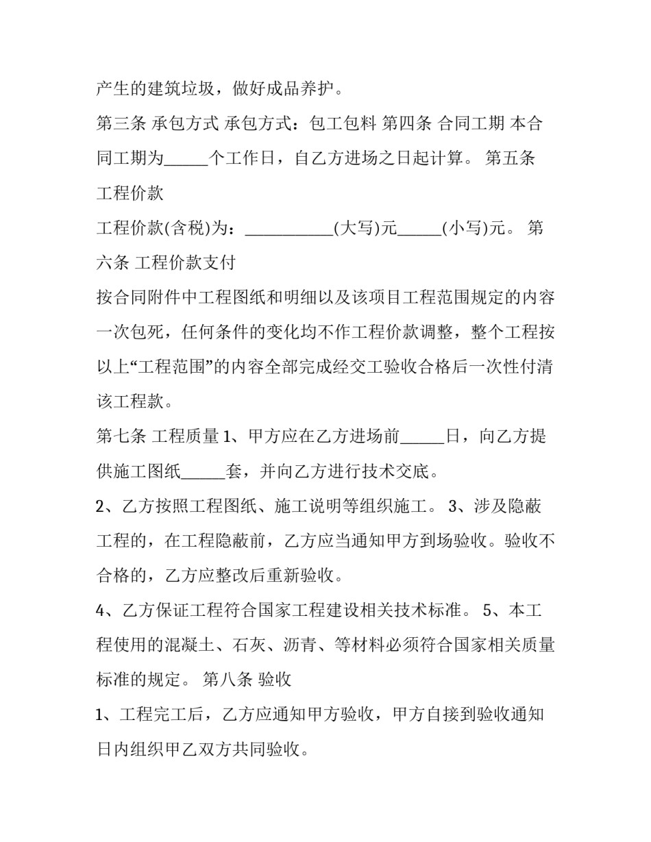 最新工程维修合同书规范十网(汇总9篇)_第2页