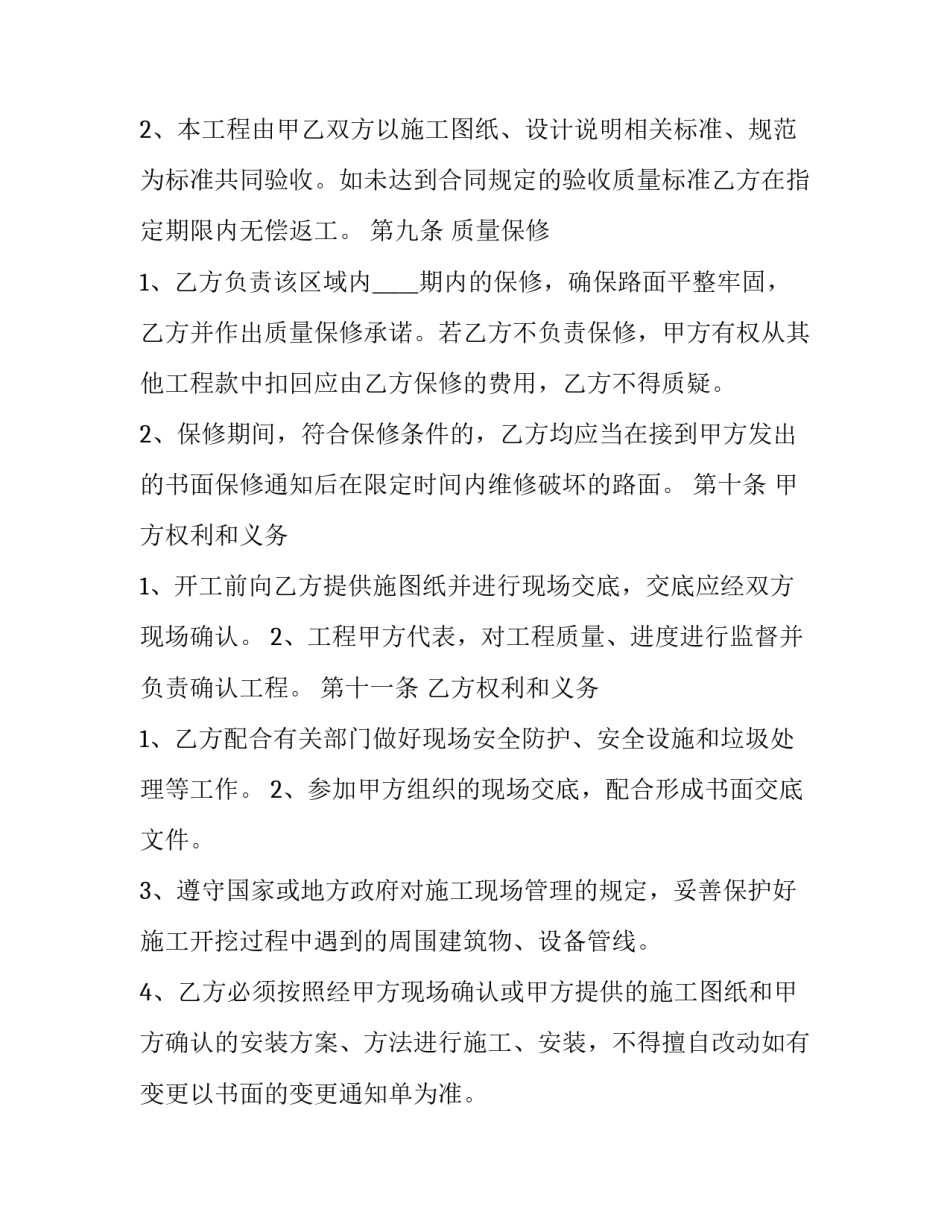 最新工程维修合同书规范十网(汇总9篇)_第3页