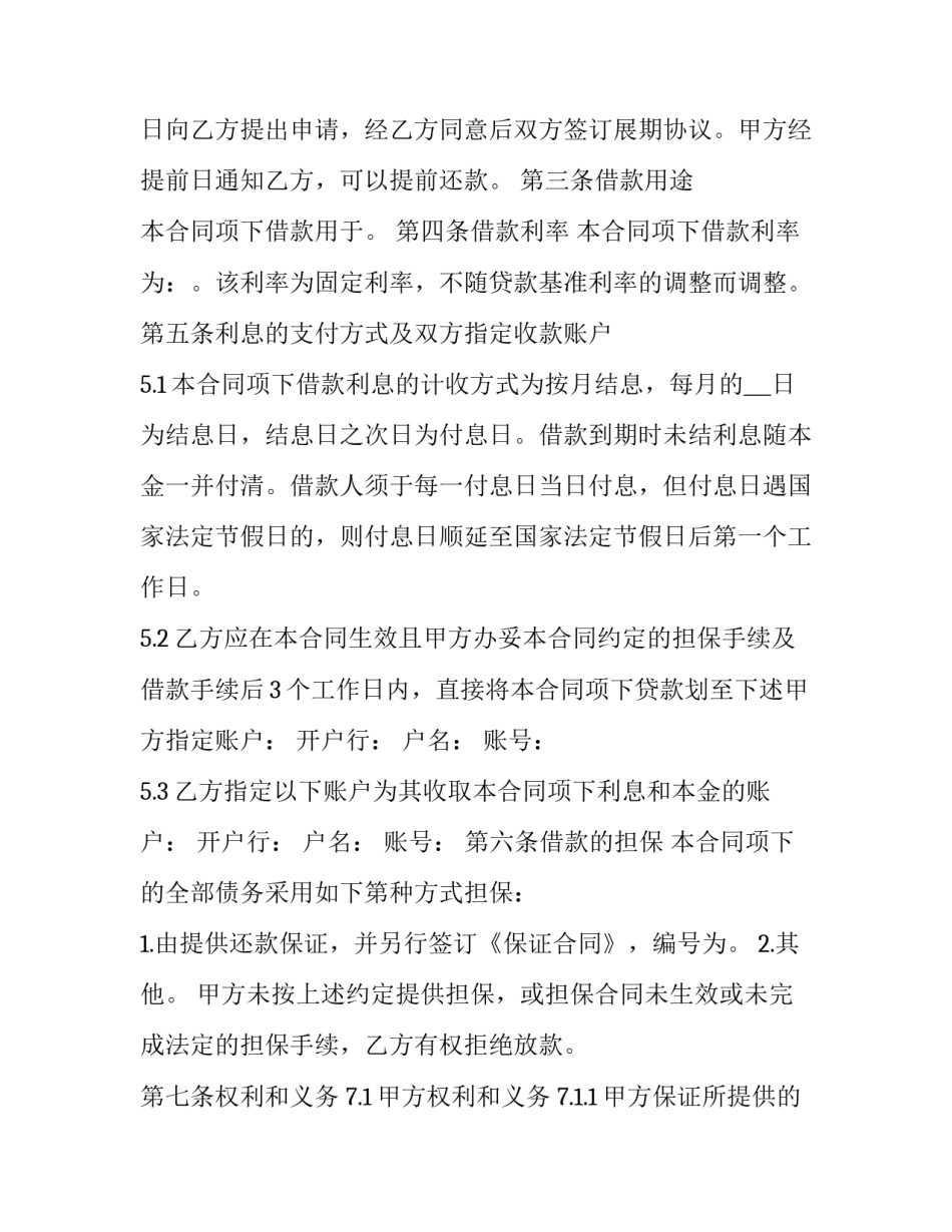 最新个人保证担保合同 担保合同(3篇)_第2页