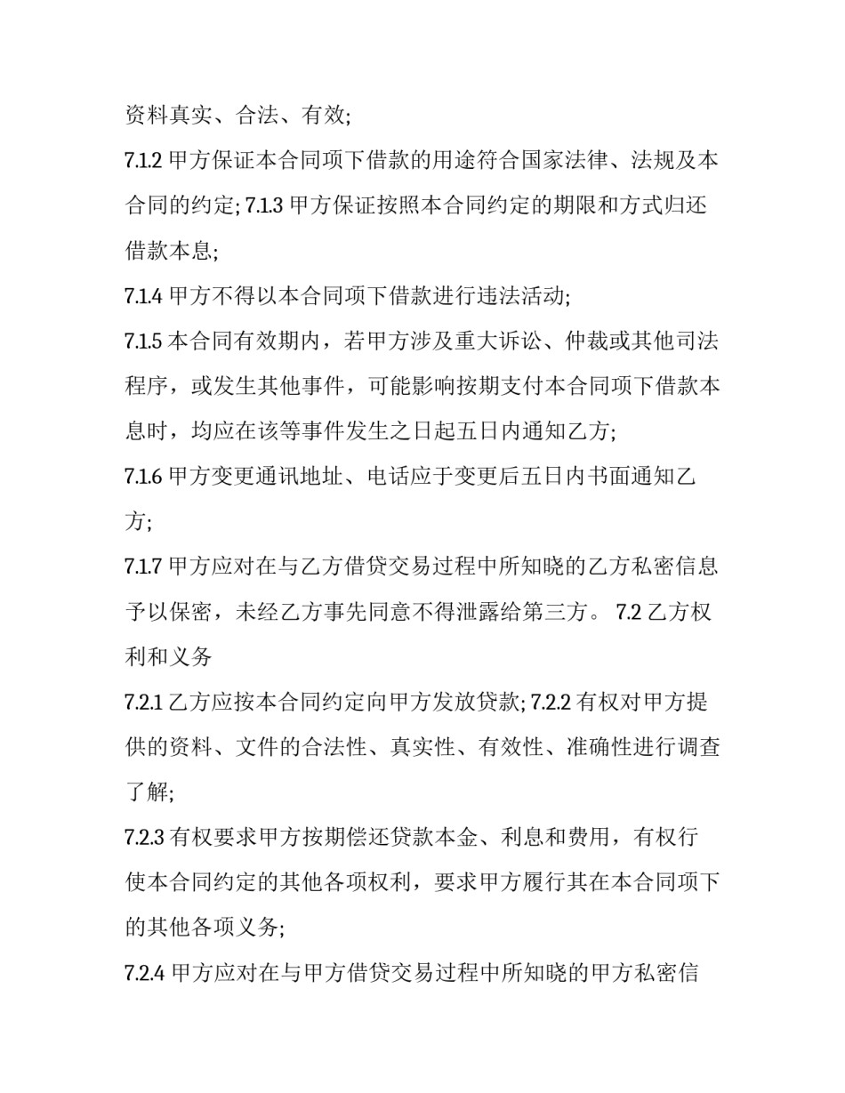 最新个人保证担保合同 担保合同(3篇)_第3页