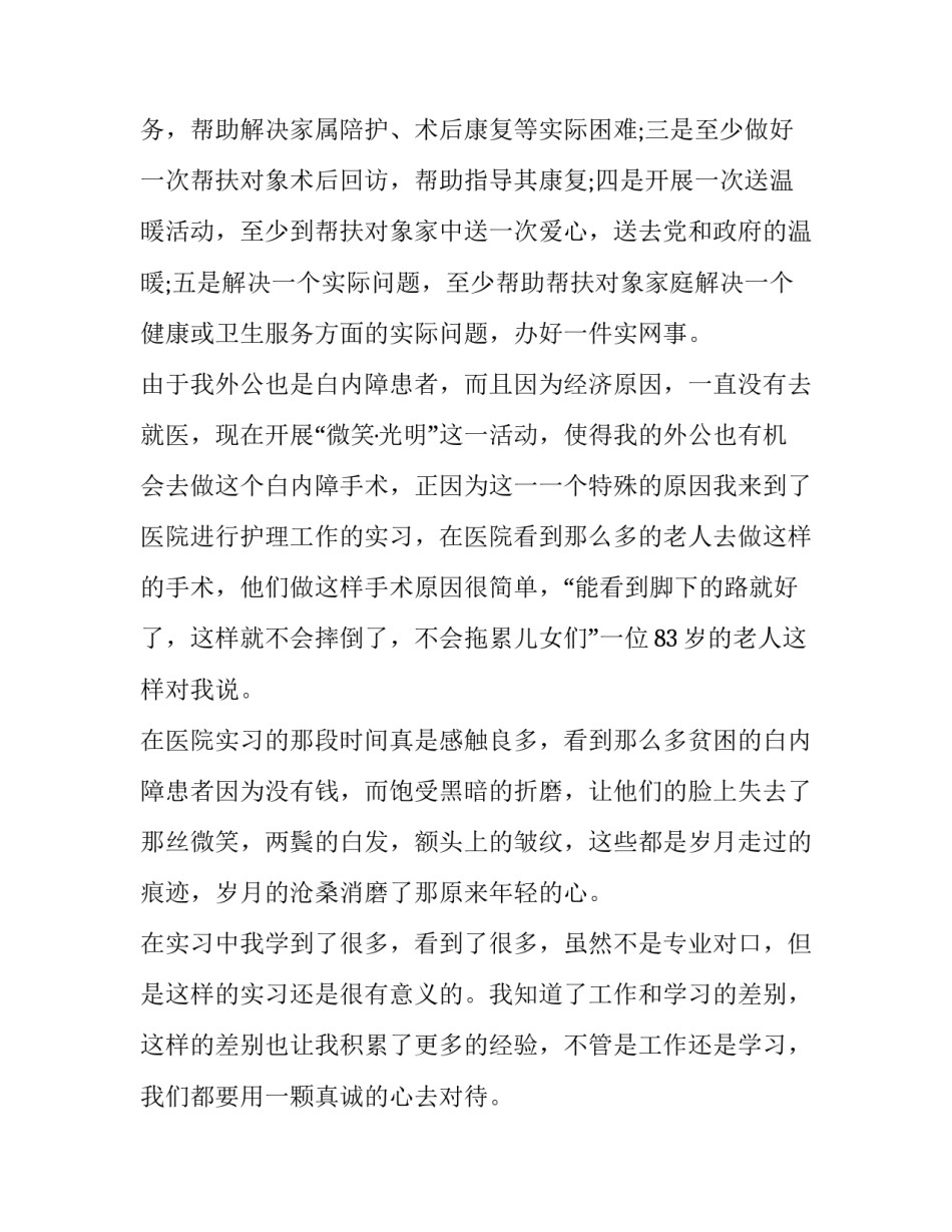 医院的社会实践报告 医院的社会实践报告怎么写(十篇)_第2页